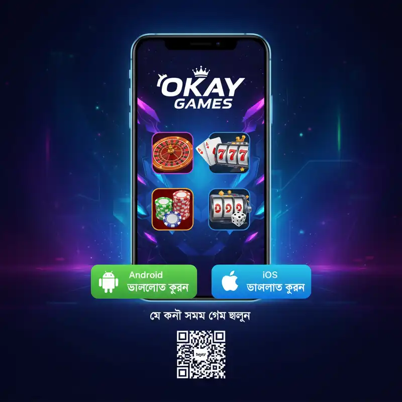 Okay Games মোবাইল অ্যাপ ডাউনলোড ইন্টারফেস